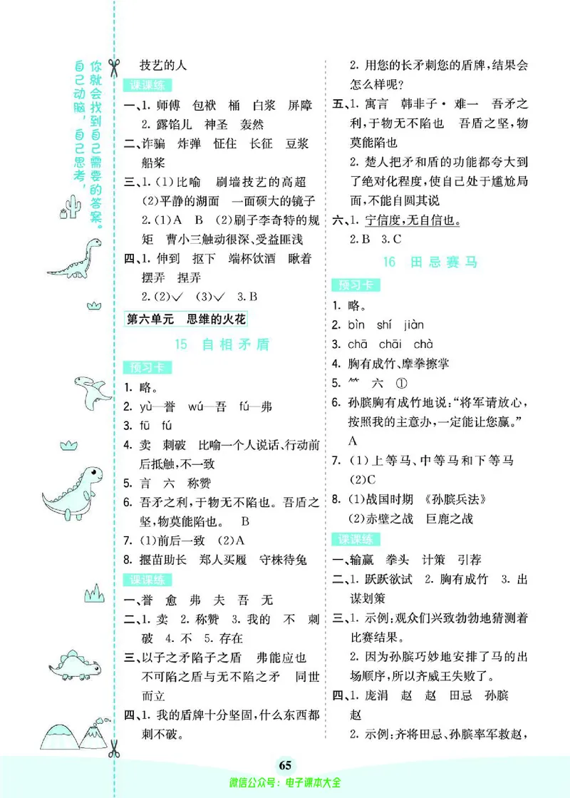 《素养提升手册》5下_26春四年级上下册人教版_四上英语合集人教版PEP英语四年级上册新教材（教学视频+课件+动画+音频+练习+教案）_17练习资料_小学英语（预习复习资料大礼包）