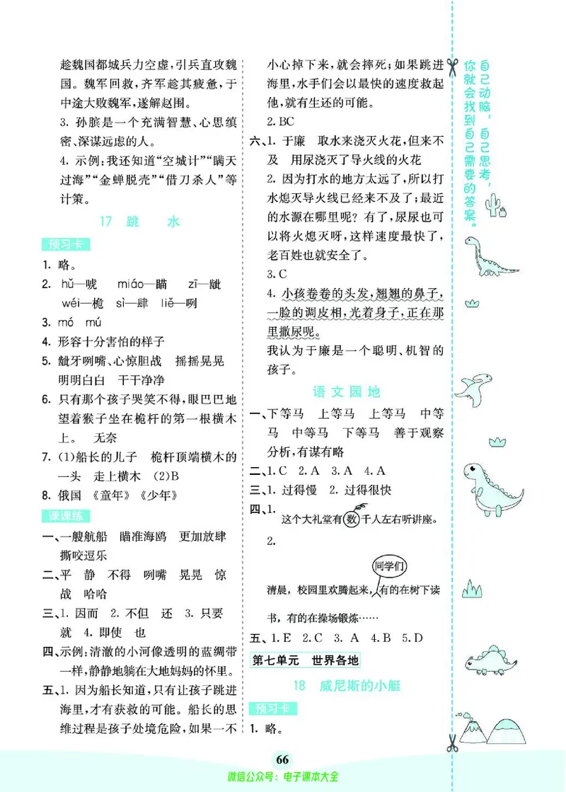 《素养提升手册》5下_26春四年级上下册人教版_四上英语合集人教版PEP英语四年级上册新教材（教学视频+课件+动画+音频+练习+教案）_17练习资料_小学英语（预习复习资料大礼包）