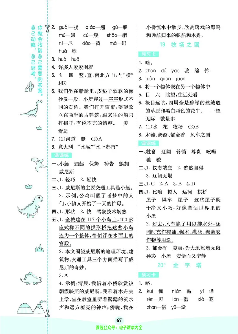 《素养提升手册》5下_26春四年级上下册人教版_四上英语合集人教版PEP英语四年级上册新教材（教学视频+课件+动画+音频+练习+教案）_17练习资料_小学英语（预习复习资料大礼包）