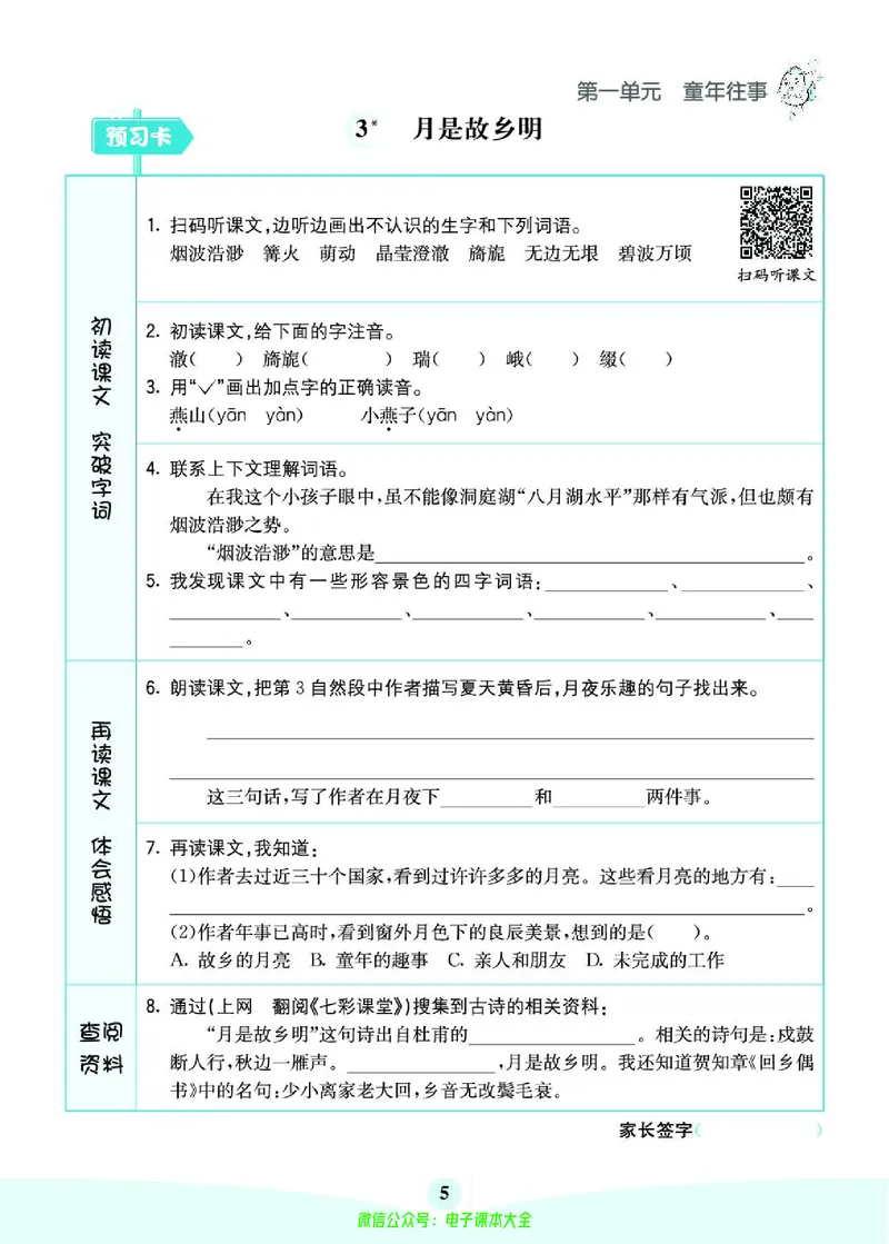 《素养提升手册》5下_26春四年级上下册人教版_四上英语合集人教版PEP英语四年级上册新教材（教学视频+课件+动画+音频+练习+教案）_17练习资料_小学英语（预习复习资料大礼包）