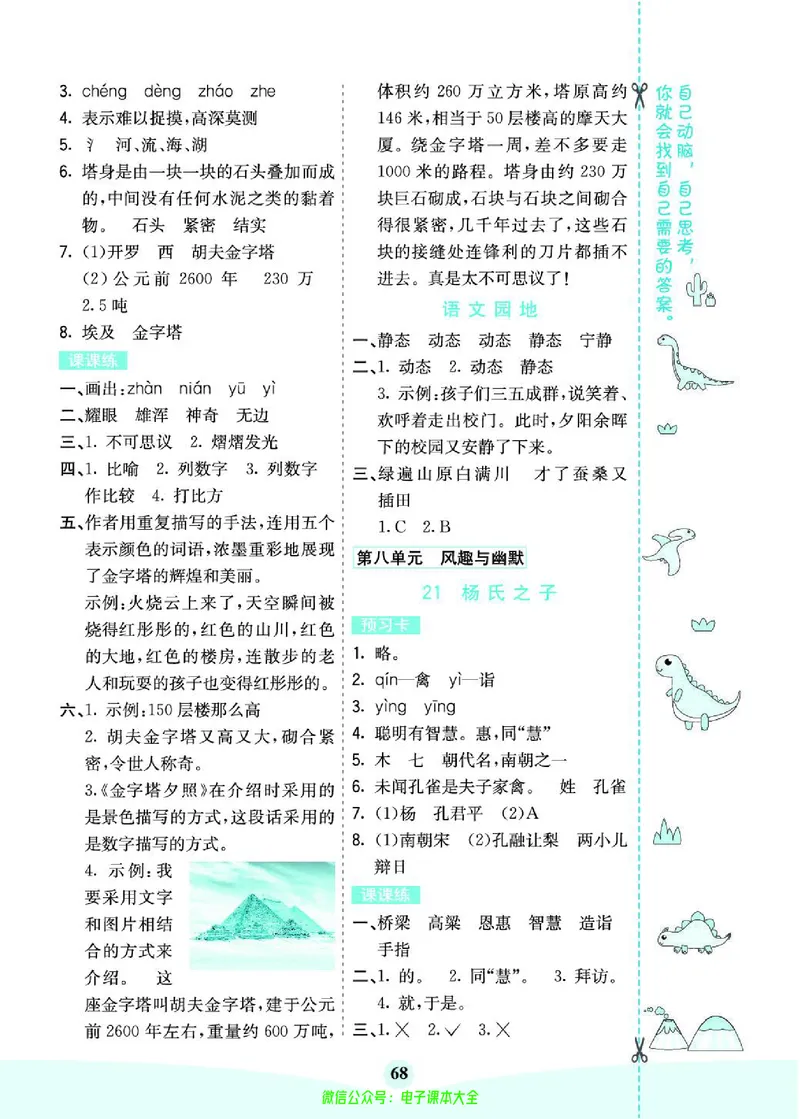 《素养提升手册》5下_26春四年级上下册人教版_四上英语合集人教版PEP英语四年级上册新教材（教学视频+课件+动画+音频+练习+教案）_17练习资料_小学英语（预习复习资料大礼包）