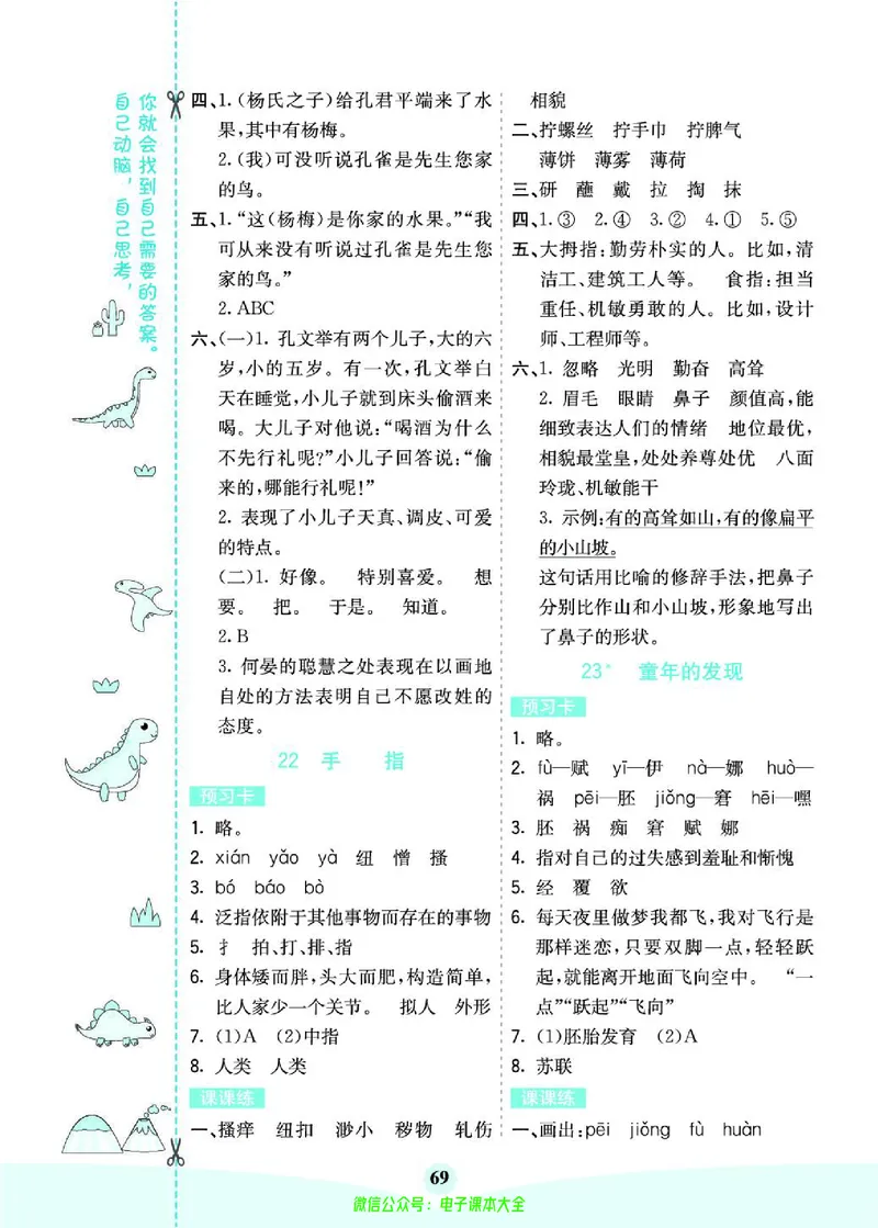 《素养提升手册》5下_26春四年级上下册人教版_四上英语合集人教版PEP英语四年级上册新教材（教学视频+课件+动画+音频+练习+教案）_17练习资料_小学英语（预习复习资料大礼包）
