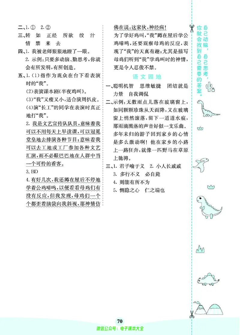 《素养提升手册》5下_26春四年级上下册人教版_四上英语合集人教版PEP英语四年级上册新教材（教学视频+课件+动画+音频+练习+教案）_17练习资料_小学英语（预习复习资料大礼包）