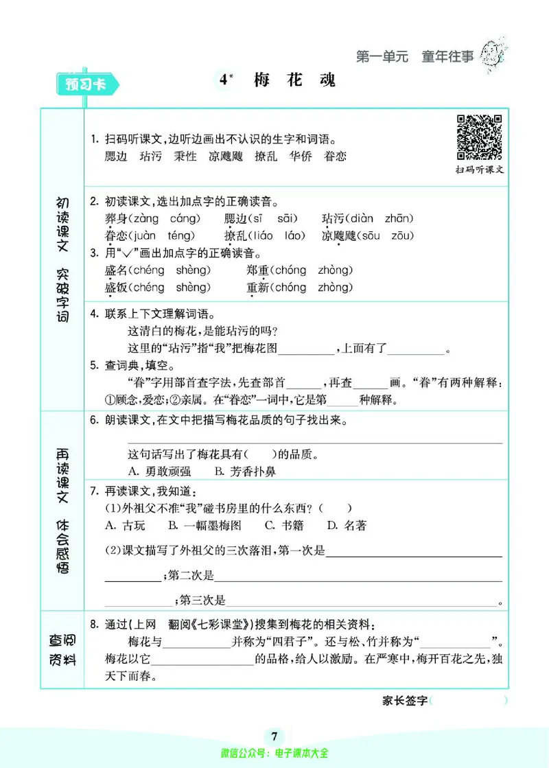 《素养提升手册》5下_26春四年级上下册人教版_四上英语合集人教版PEP英语四年级上册新教材（教学视频+课件+动画+音频+练习+教案）_17练习资料_小学英语（预习复习资料大礼包）
