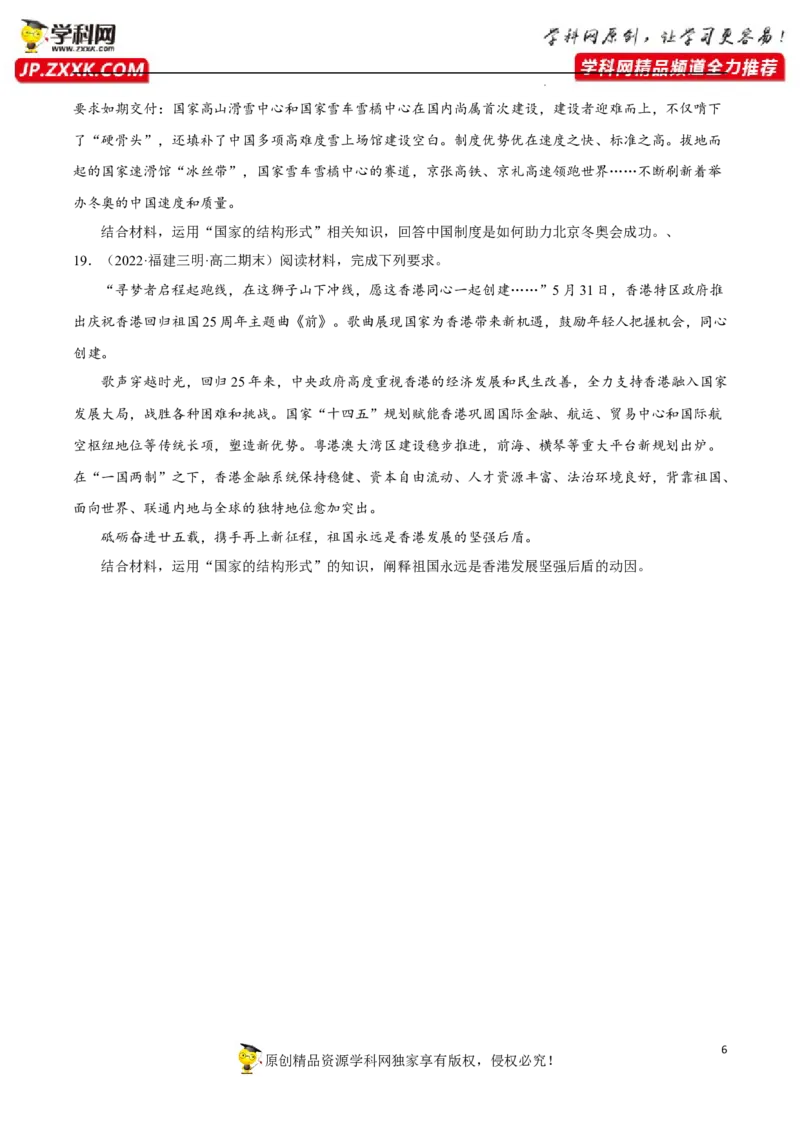 专题02国家的结构形式（真题好题演练）（原卷版）_8.2025政治总复习_2023年新高考资料_一轮复习_备战2023年高考政治一轮复习全考点金牌课件