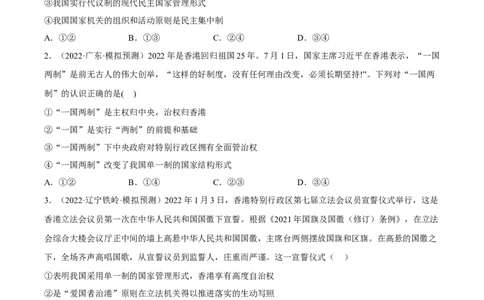 专题02国家的结构形式（真题好题演练）（原卷版）_8.2025政治总复习_2023年新高考资料_一轮复习_备战2023年高考政治一轮复习全考点金牌课件