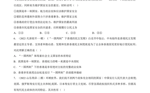 专题02国家的结构形式（真题好题演练）（原卷版）_8.2025政治总复习_2023年新高考资料_一轮复习_备战2023年高考政治一轮复习全考点金牌课件