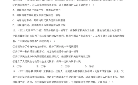 专题02国家的结构形式（真题好题演练）（原卷版）_8.2025政治总复习_2023年新高考资料_一轮复习_备战2023年高考政治一轮复习全考点金牌课件