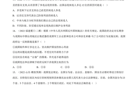 专题02国家的结构形式（真题好题演练）（原卷版）_8.2025政治总复习_2023年新高考资料_一轮复习_备战2023年高考政治一轮复习全考点金牌课件