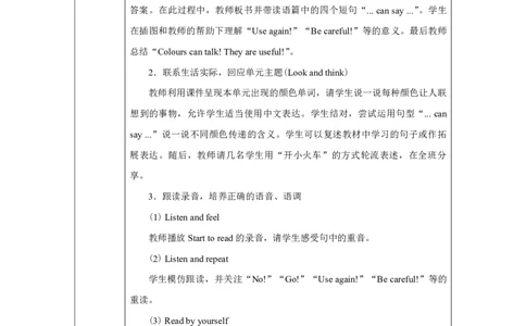 Unit_5_The_colourful_world（第六课时）_教学设计_26春四年级上下册人教版_四上英语合集人教版PEP英语四年级上册新教材（教学视频+课件+动画+音频+练习+教案）_19同步教案课件_人教pep3