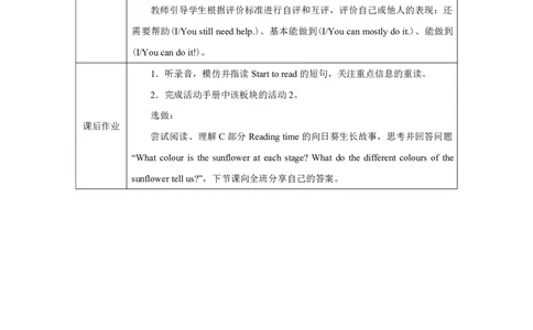 Unit_5_The_colourful_world（第六课时）_教学设计_26春四年级上下册人教版_四上英语合集人教版PEP英语四年级上册新教材（教学视频+课件+动画+音频+练习+教案）_19同步教案课件_人教pep3