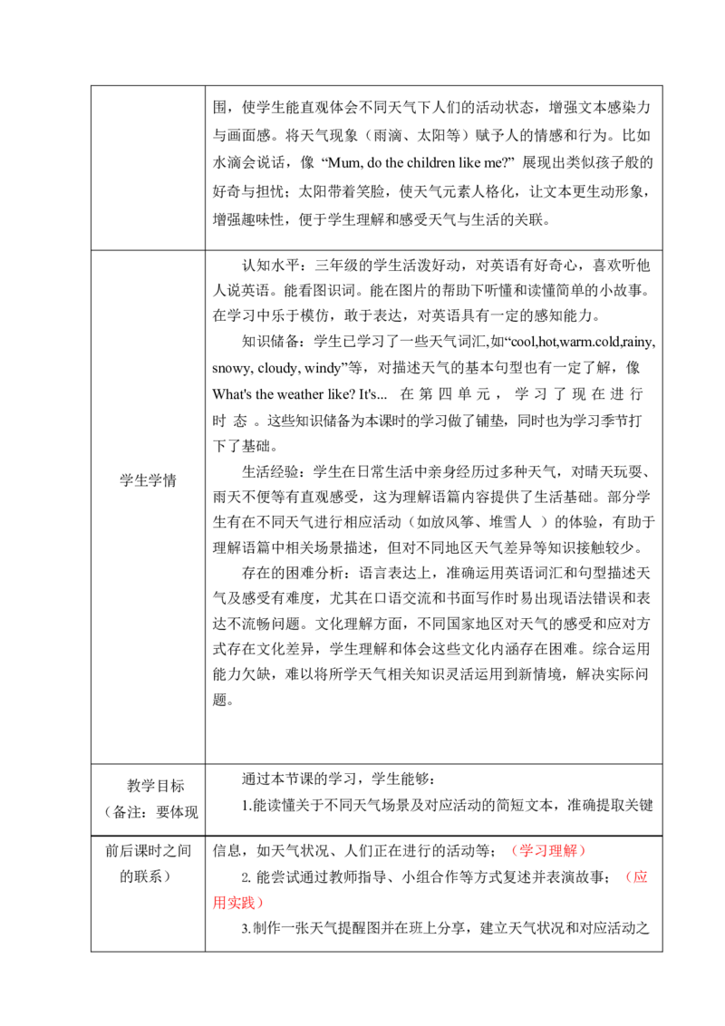 Unit5第六课时_26春四年级上下册人教版_四上英语合集人教版PEP英语四年级上册新教材（教学视频+课件+动画+音频+练习+教案）_19同步教案课件_人教pep3_3-6上册_4年级上册（25秋新教材）