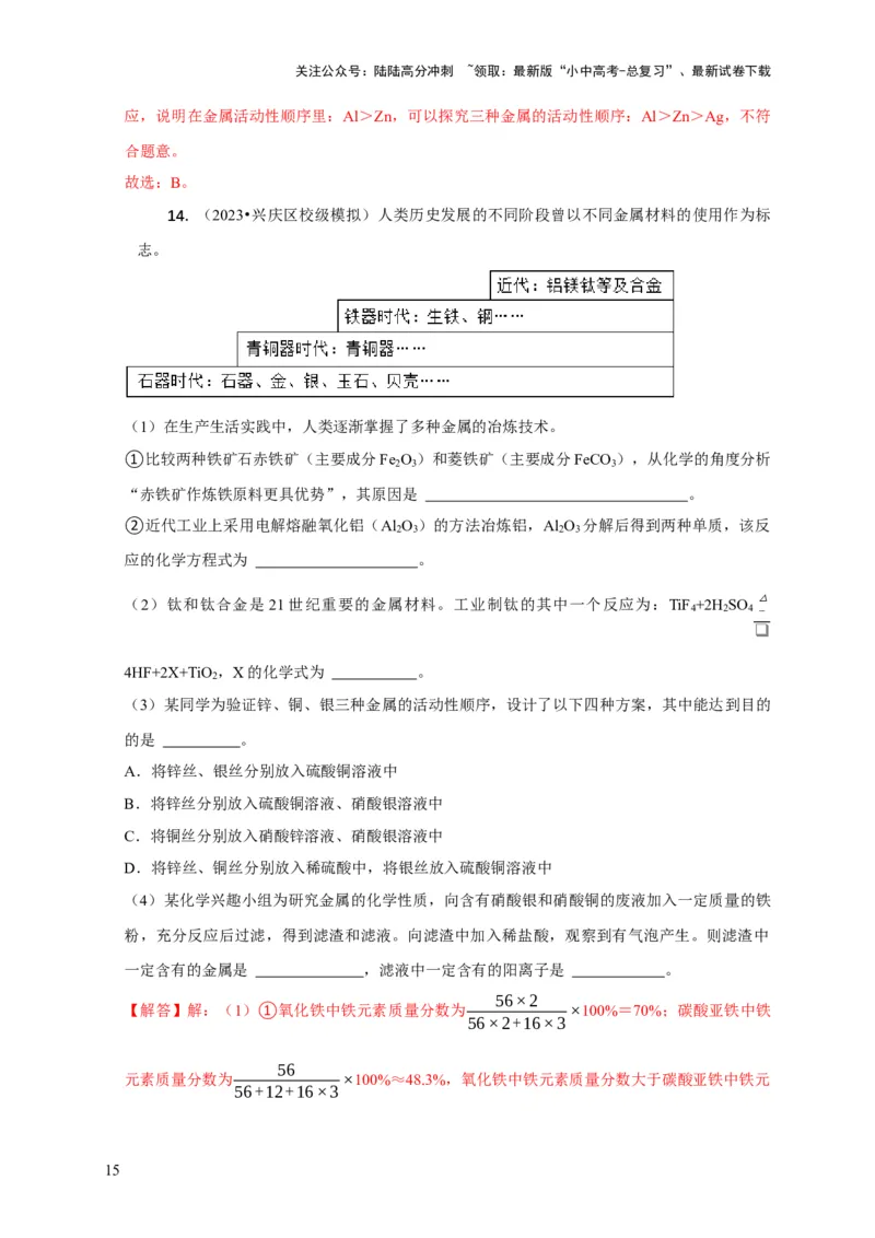 专题03金属活动性顺序的验证与探究（解析版）_02中考总复习（2026版更新中）_05-化学-中考总复习_2024年中考复习资料_二轮复习资料_2024年中考化学二轮专项复习核心考点讲解与必刷题型