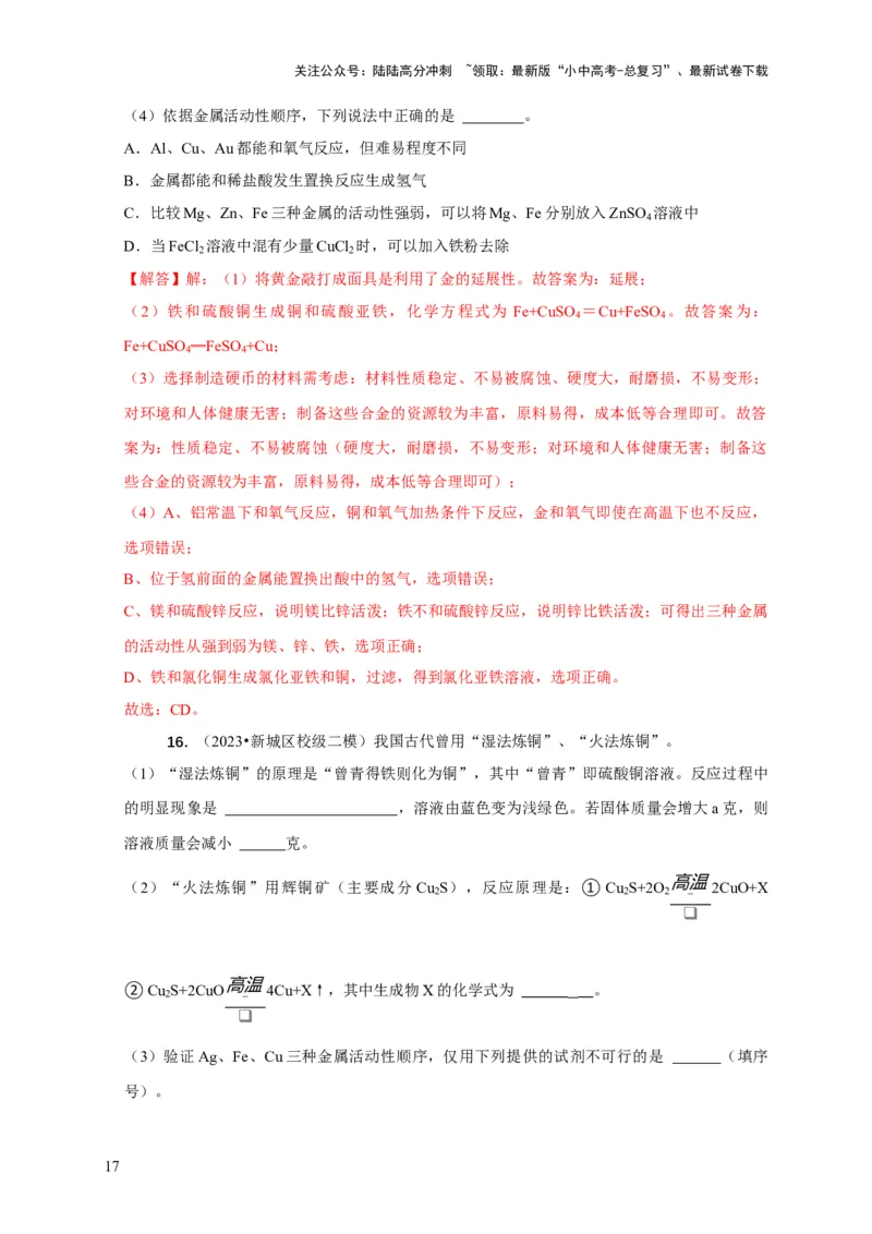 专题03金属活动性顺序的验证与探究（解析版）_02中考总复习（2026版更新中）_05-化学-中考总复习_2024年中考复习资料_二轮复习资料_2024年中考化学二轮专项复习核心考点讲解与必刷题型