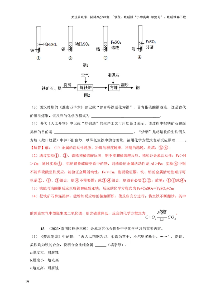 专题03金属活动性顺序的验证与探究（解析版）_02中考总复习（2026版更新中）_05-化学-中考总复习_2024年中考复习资料_二轮复习资料_2024年中考化学二轮专项复习核心考点讲解与必刷题型