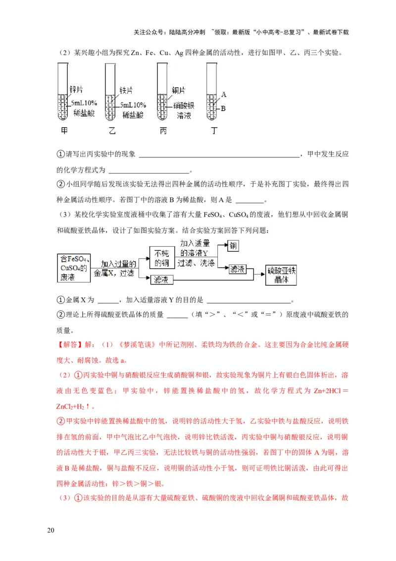 专题03金属活动性顺序的验证与探究（解析版）_02中考总复习（2026版更新中）_05-化学-中考总复习_2024年中考复习资料_二轮复习资料_2024年中考化学二轮专项复习核心考点讲解与必刷题型