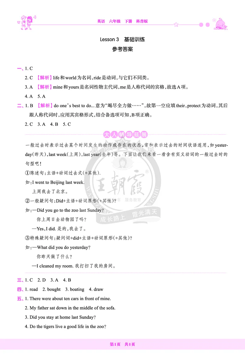 Lesson3　基础训练答案（含解析）_26春四年级上下册人教版_四上英语合集人教版PEP英语四年级上册新教材（教学视频+课件+动画+音频+练习+教案）_17练习资料_《创维新课堂》_科普版_208