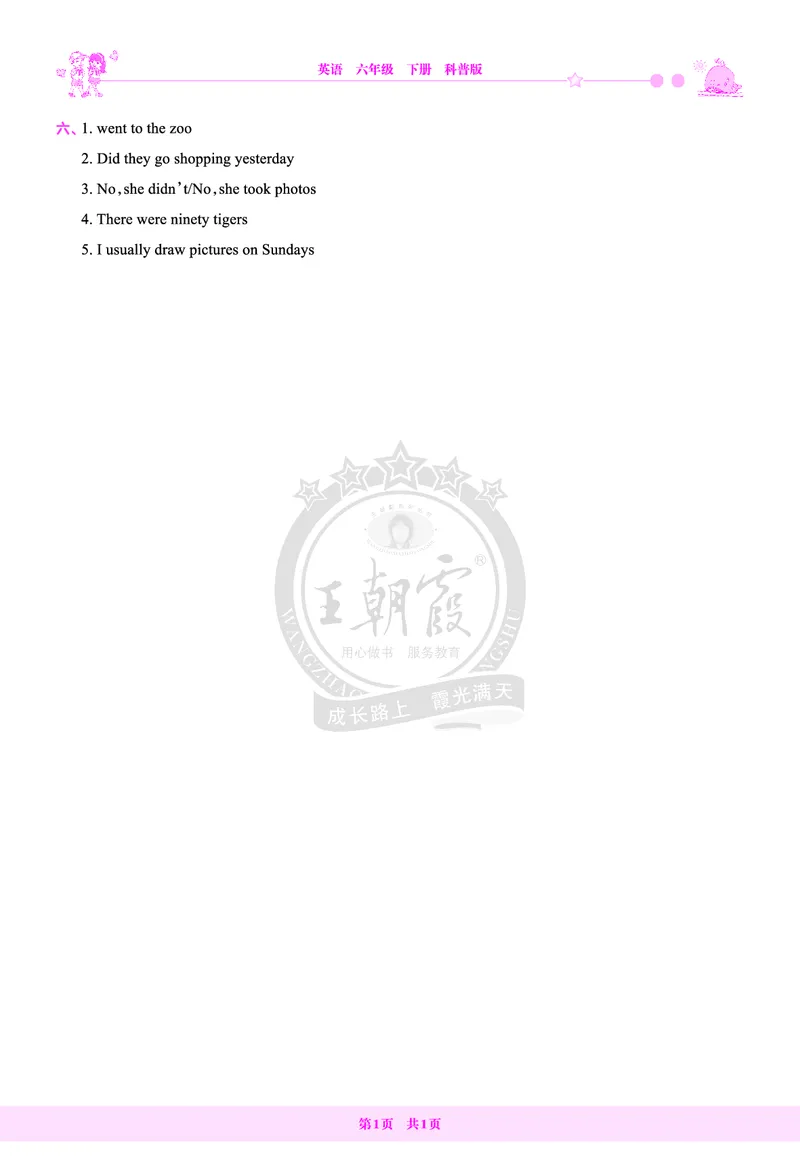 Lesson3　基础训练答案（含解析）_26春四年级上下册人教版_四上英语合集人教版PEP英语四年级上册新教材（教学视频+课件+动画+音频+练习+教案）_17练习资料_《创维新课堂》_科普版_208