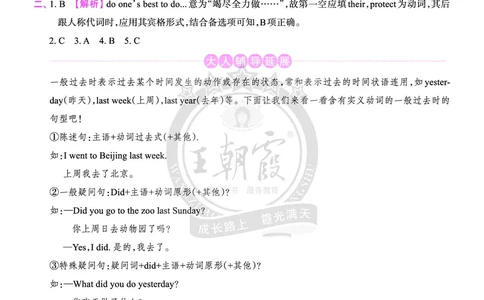 Lesson3　基础训练答案（含解析）_26春四年级上下册人教版_四上英语合集人教版PEP英语四年级上册新教材（教学视频+课件+动画+音频+练习+教案）_17练习资料_《创维新课堂》_科普版_208