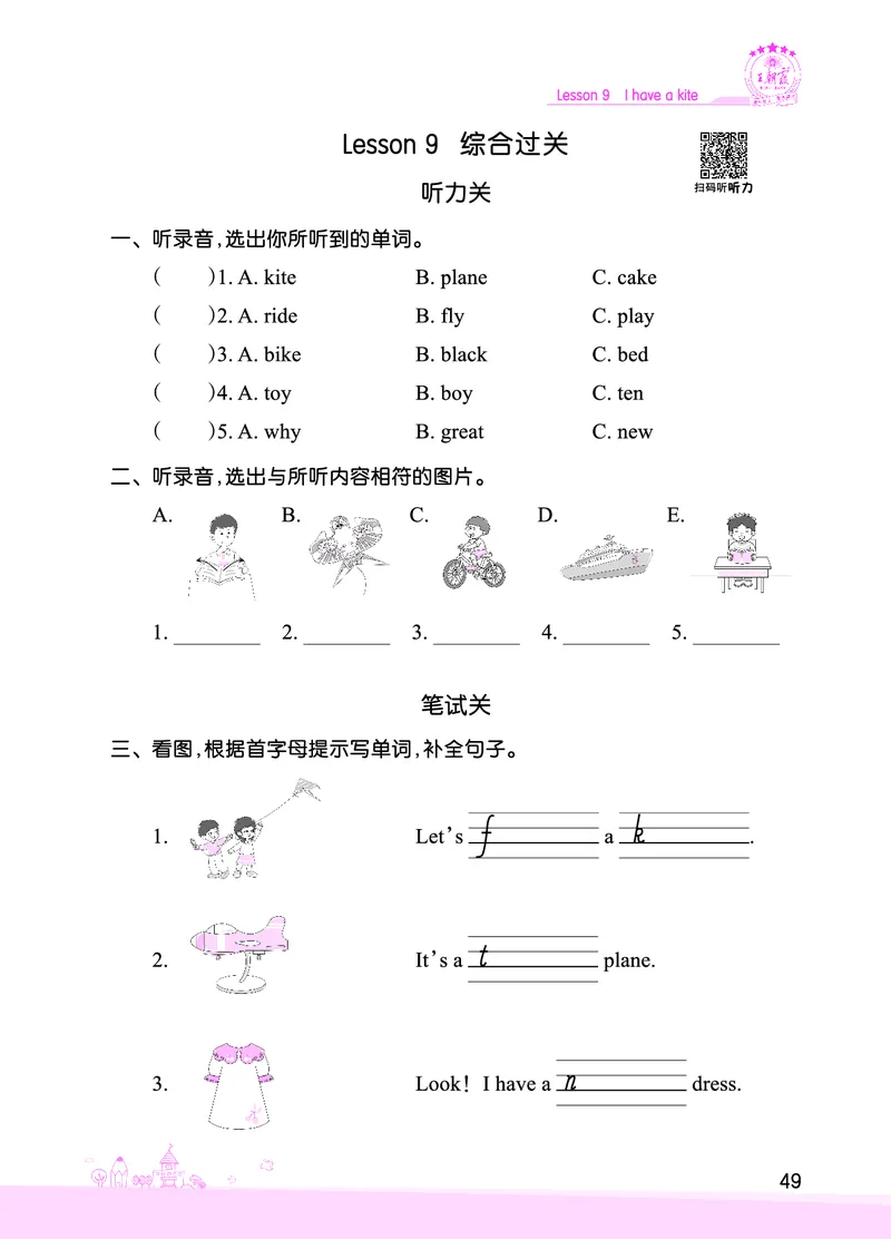 Lesson9　综合过关正文_26春四年级上下册人教版_四上英语合集人教版PEP英语四年级上册新教材（教学视频+课件+动画+音频+练习+教案）_17练习资料_小学英语（预习复习资料大礼包）