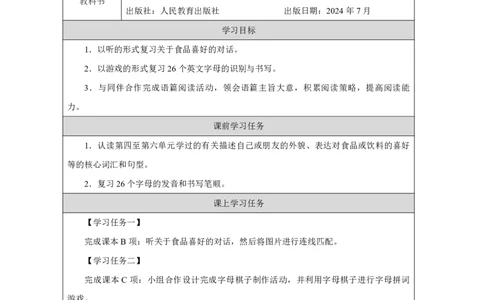 Revision_2（第二课时）_学习任务单_26春四年级上下册人教版_四上英语合集人教版PEP英语四年级上册新教材（教学视频+课件+动画+音频+练习+教案）_17练习资料_《小学英语》_3年级上册