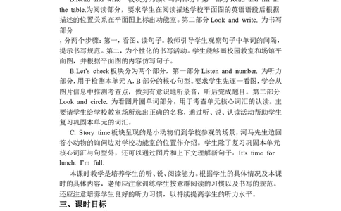 Unit1第六课时_26春四年级上下册人教版_四上英语合集人教版PEP英语四年级上册新教材（教学视频+课件+动画+音频+练习+教案）_19同步教案课件_人教pep3_3-6年级下册_4年级下册_教案