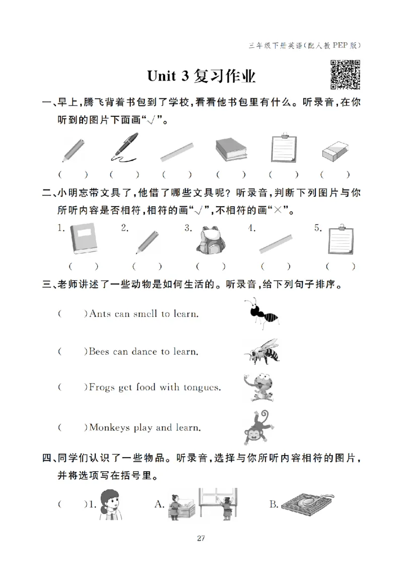 Unit3复习作业2409340221141035_26春四年级上下册人教版_四上英语合集人教版PEP英语四年级上册新教材（教学视频+课件+动画+音频+练习+教案）_17练习资料_小学英语（预习复习资料大礼包）