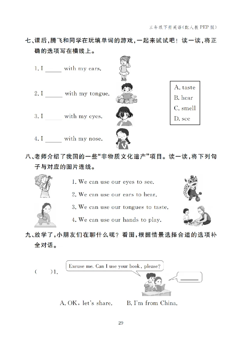 Unit3复习作业2409340221141035_26春四年级上下册人教版_四上英语合集人教版PEP英语四年级上册新教材（教学视频+课件+动画+音频+练习+教案）_17练习资料_小学英语（预习复习资料大礼包）