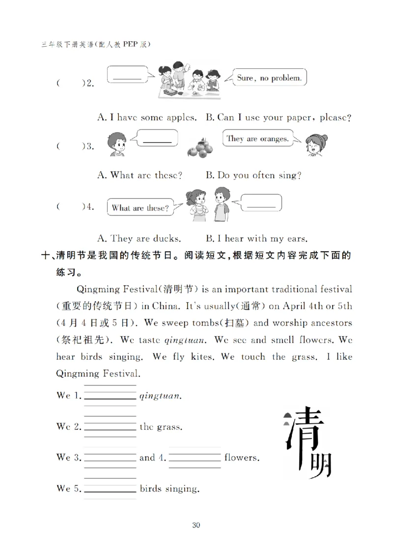 Unit3复习作业2409340221141035_26春四年级上下册人教版_四上英语合集人教版PEP英语四年级上册新教材（教学视频+课件+动画+音频+练习+教案）_17练习资料_小学英语（预习复习资料大礼包）