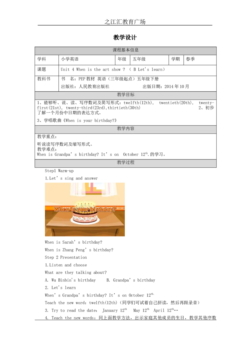 B-教学设计(1)_26春四年级上下册人教版_四上英语合集人教版PEP英语四年级上册新教材（教学视频+课件+动画+音频+练习+教案）_19同步教案课件_人教pep3_3-6下册_《之江汇教案》_5年级下册_292
