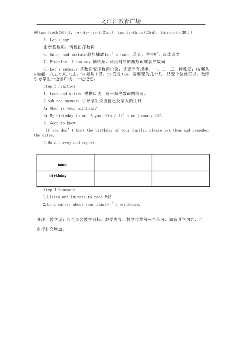B-教学设计(1)_26春四年级上下册人教版_四上英语合集人教版PEP英语四年级上册新教材（教学视频+课件+动画+音频+练习+教案）_19同步教案课件_人教pep3_3-6下册_《之江汇教案》_5年级下册_292