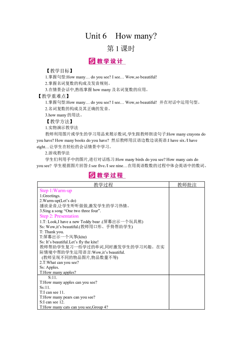 Unit6Howmany？_26春四年级上下册人教版_四上英语合集人教版PEP英语四年级上册新教材（教学视频+课件+动画+音频+练习+教案）_19同步教案课件_人教pep3_3-6下册_《梓耕教育教案》