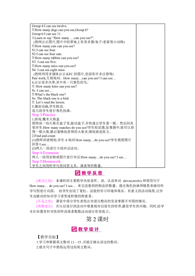 Unit6Howmany？_26春四年级上下册人教版_四上英语合集人教版PEP英语四年级上册新教材（教学视频+课件+动画+音频+练习+教案）_19同步教案课件_人教pep3_3-6下册_《梓耕教育教案》