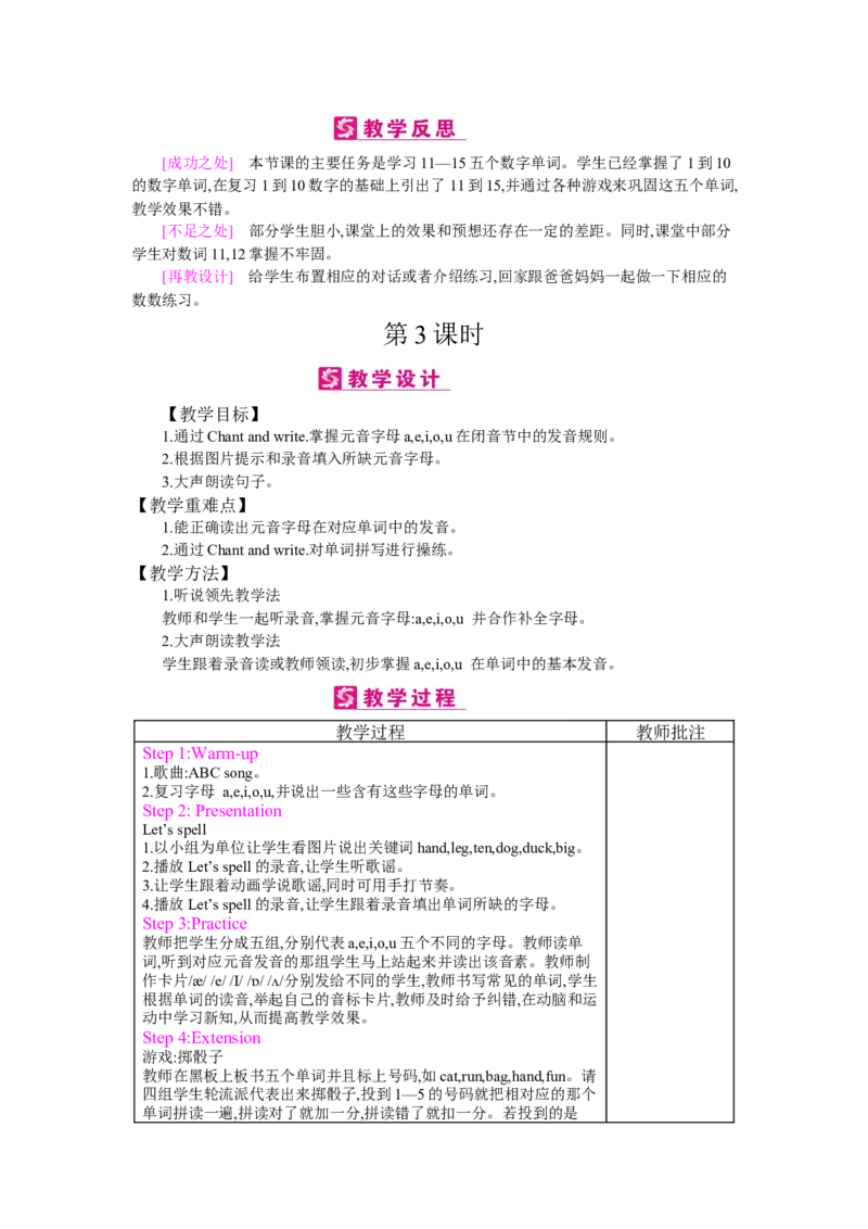 Unit6Howmany？_26春四年级上下册人教版_四上英语合集人教版PEP英语四年级上册新教材（教学视频+课件+动画+音频+练习+教案）_19同步教案课件_人教pep3_3-6下册_《梓耕教育教案》