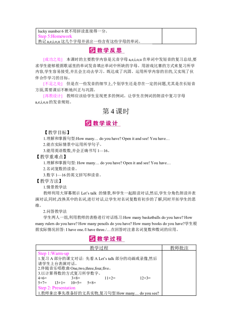 Unit6Howmany？_26春四年级上下册人教版_四上英语合集人教版PEP英语四年级上册新教材（教学视频+课件+动画+音频+练习+教案）_19同步教案课件_人教pep3_3-6下册_《梓耕教育教案》