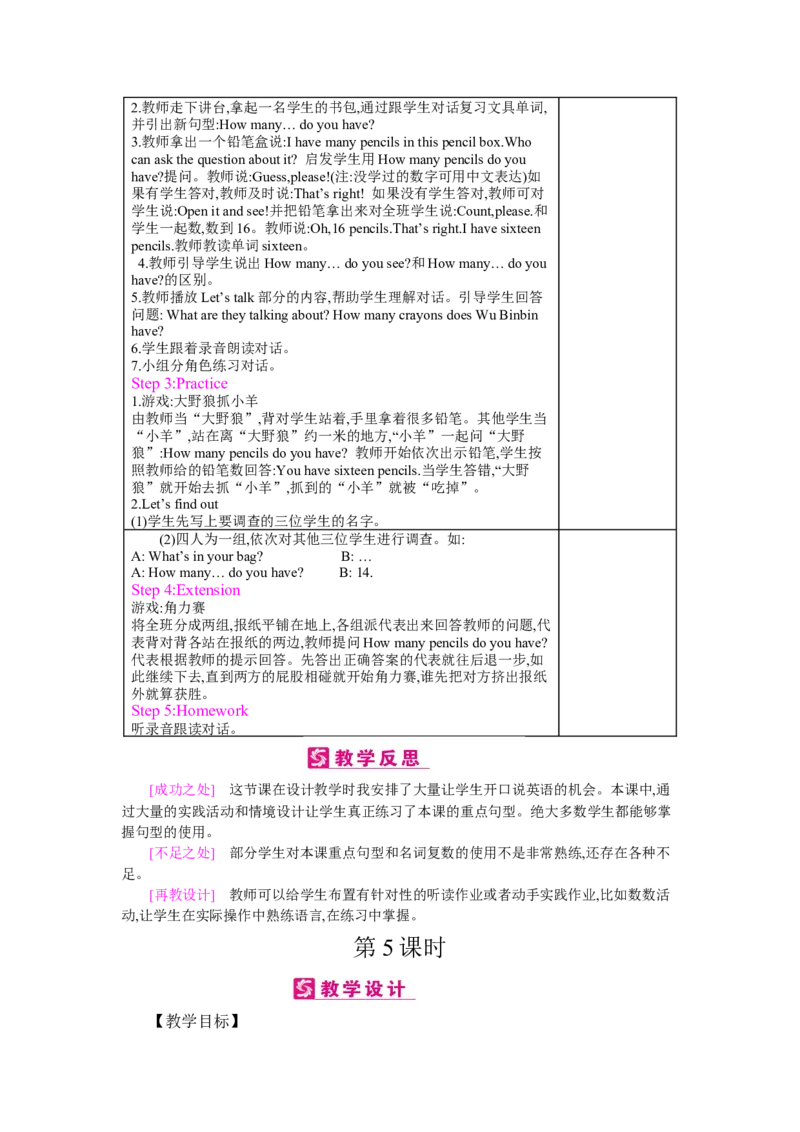 Unit6Howmany？_26春四年级上下册人教版_四上英语合集人教版PEP英语四年级上册新教材（教学视频+课件+动画+音频+练习+教案）_19同步教案课件_人教pep3_3-6下册_《梓耕教育教案》