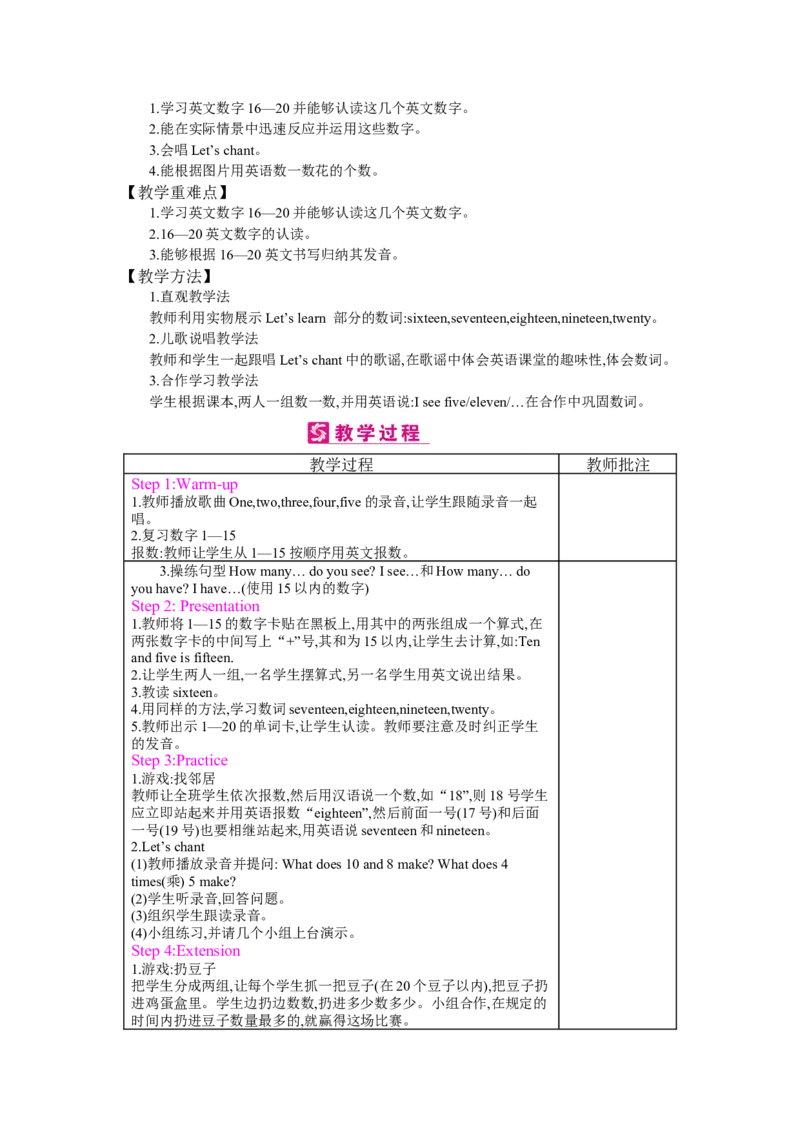 Unit6Howmany？_26春四年级上下册人教版_四上英语合集人教版PEP英语四年级上册新教材（教学视频+课件+动画+音频+练习+教案）_19同步教案课件_人教pep3_3-6下册_《梓耕教育教案》