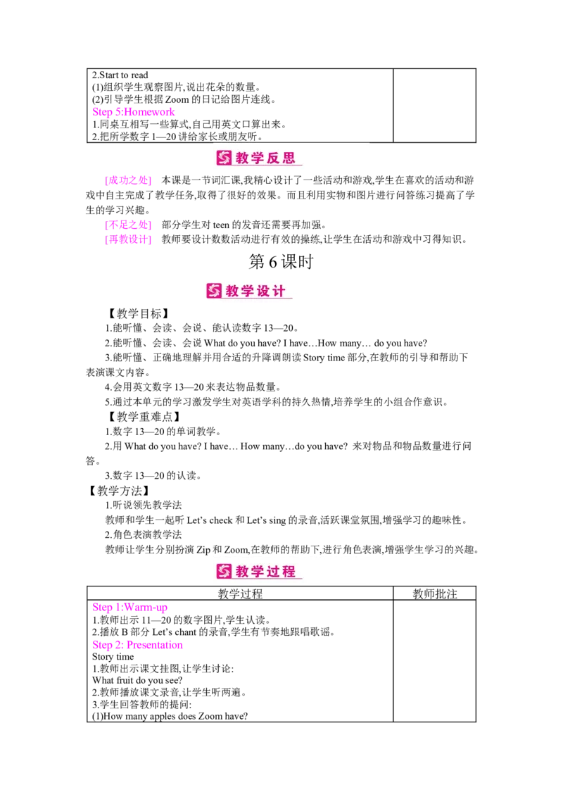 Unit6Howmany？_26春四年级上下册人教版_四上英语合集人教版PEP英语四年级上册新教材（教学视频+课件+动画+音频+练习+教案）_19同步教案课件_人教pep3_3-6下册_《梓耕教育教案》