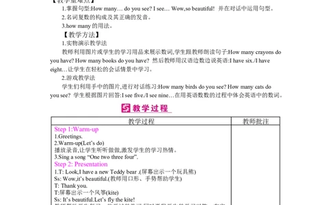 Unit6Howmany？_26春四年级上下册人教版_四上英语合集人教版PEP英语四年级上册新教材（教学视频+课件+动画+音频+练习+教案）_19同步教案课件_人教pep3_3-6下册_《梓耕教育教案》