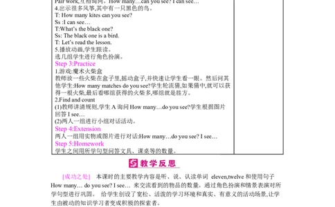 Unit6Howmany？_26春四年级上下册人教版_四上英语合集人教版PEP英语四年级上册新教材（教学视频+课件+动画+音频+练习+教案）_19同步教案课件_人教pep3_3-6下册_《梓耕教育教案》