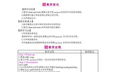 Unit6Howmany？_26春四年级上下册人教版_四上英语合集人教版PEP英语四年级上册新教材（教学视频+课件+动画+音频+练习+教案）_19同步教案课件_人教pep3_3-6下册_《梓耕教育教案》