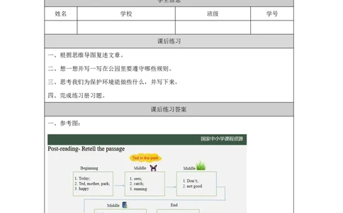 6Lesson2Don'tbelatenexttime!(3)_国家课_课后练习_26春四年级上下册人教版_四上英语合集人教版PEP英语四年级上册新教材（教学视频+课件+动画+音频+练习+教案）_17练习资料