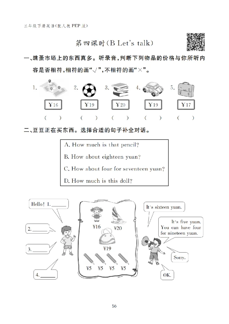 Unit6Numbersinlife2409310321142013_26春四年级上下册人教版_四上英语合集人教版PEP英语四年级上册新教材（教学视频+课件+动画+音频+练习+教案）_17练习资料_《英语作业本》25春