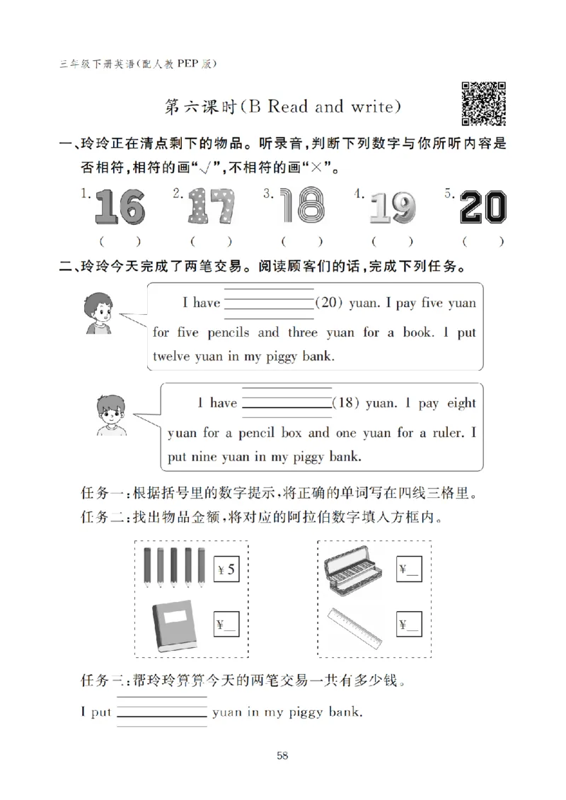 Unit6Numbersinlife2409310321142013_26春四年级上下册人教版_四上英语合集人教版PEP英语四年级上册新教材（教学视频+课件+动画+音频+练习+教案）_17练习资料_《英语作业本》25春
