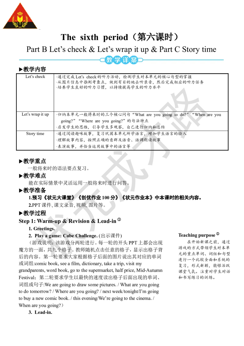 Thesixthperiod（第六课时）_26春四年级上下册人教版_四上英语合集人教版PEP英语四年级上册新教材（教学视频+课件+动画+音频+练习+教案）_19同步教案课件_人教pep3_3-6上册_6年级上册_Unit3