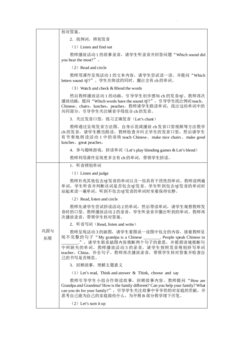 Unit1PartALet&rsquo;sspell_26春四年级上下册人教版_四上英语合集人教版PEP英语四年级上册新教材（教学视频+课件+动画+音频+练习+教案）_19同步教案课件_人教pep3_3-6上册_Unit1