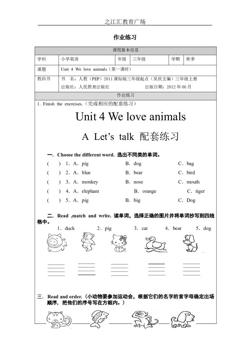 A-课后练习_26春四年级上下册人教版_四上英语合集人教版PEP英语四年级上册新教材（教学视频+课件+动画+音频+练习+教案）_17练习资料_小学英语（预习复习资料大礼包）_Unit4