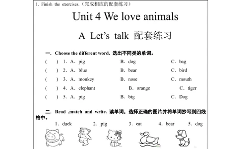 A-课后练习_26春四年级上下册人教版_四上英语合集人教版PEP英语四年级上册新教材（教学视频+课件+动画+音频+练习+教案）_17练习资料_小学英语（预习复习资料大礼包）_Unit4