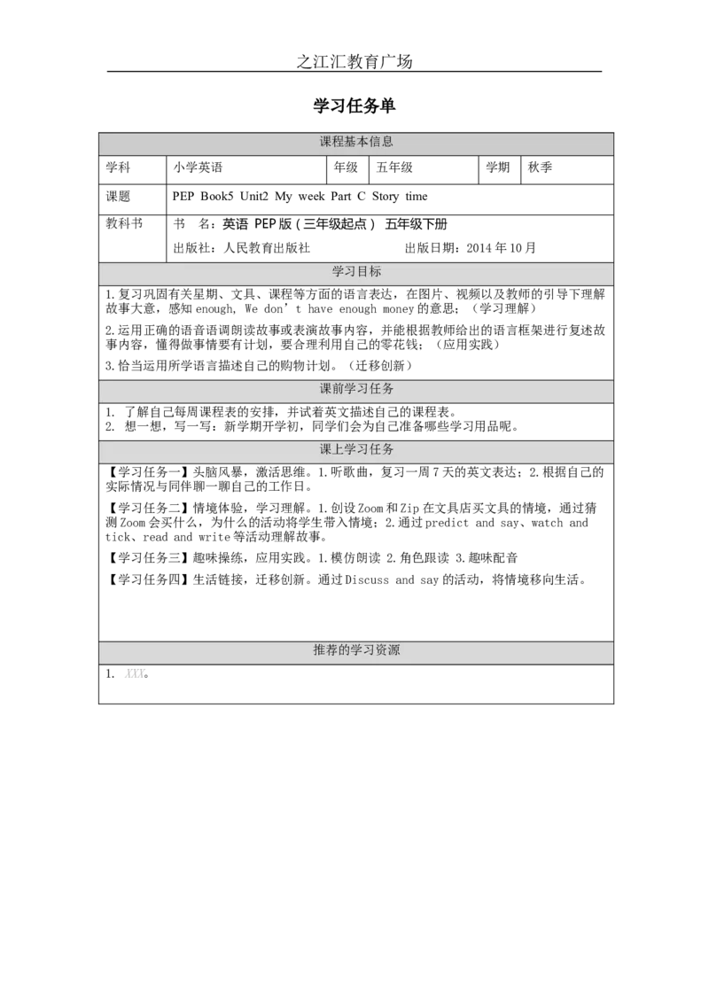 C-学习任务单_26春四年级上下册人教版_四上英语合集人教版PEP英语四年级上册新教材（教学视频+课件+动画+音频+练习+教案）_17练习资料_小学英语（预习复习资料大礼包）_Unit2_201