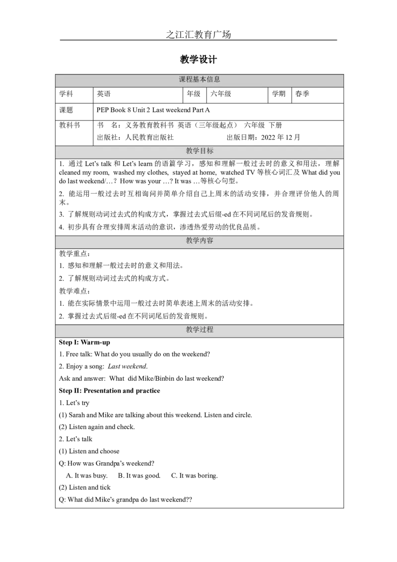 A-教学设计_26春四年级上下册人教版_四上英语合集人教版PEP英语四年级上册新教材（教学视频+课件+动画+音频+练习+教案）_19同步教案课件_人教pep3_3-6下册_《之江汇教案》_6年级下册_43